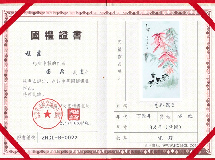 国礼.jpg