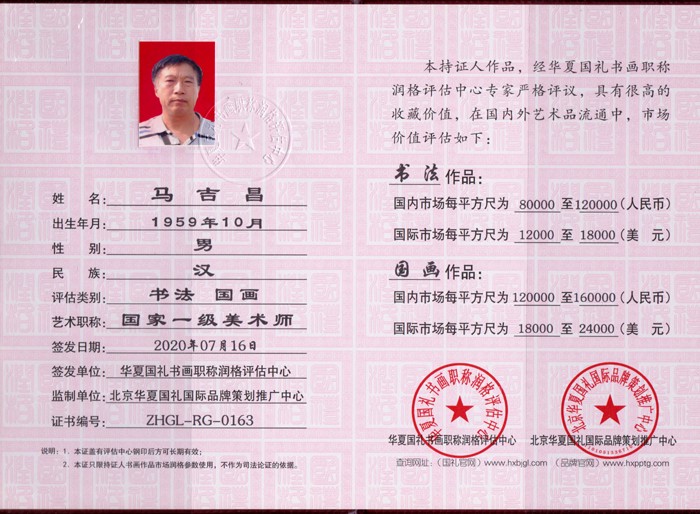 马吉昌.jpg