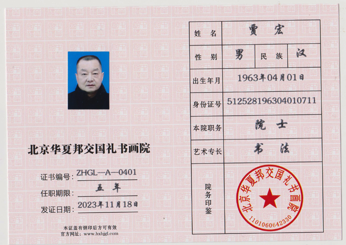 贾宏 001.jpg