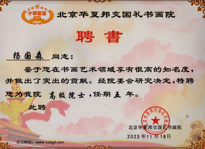 杨国森 002.jpg