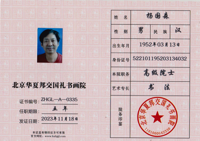 杨国森 001.jpg